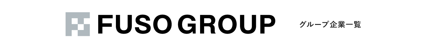 フソウホールディングス株式会社 グループ会社