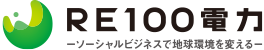 RE100電力株式会社｜私たちはCO2を排出する電気は販売しません