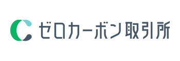 ゼロカーボン取引所