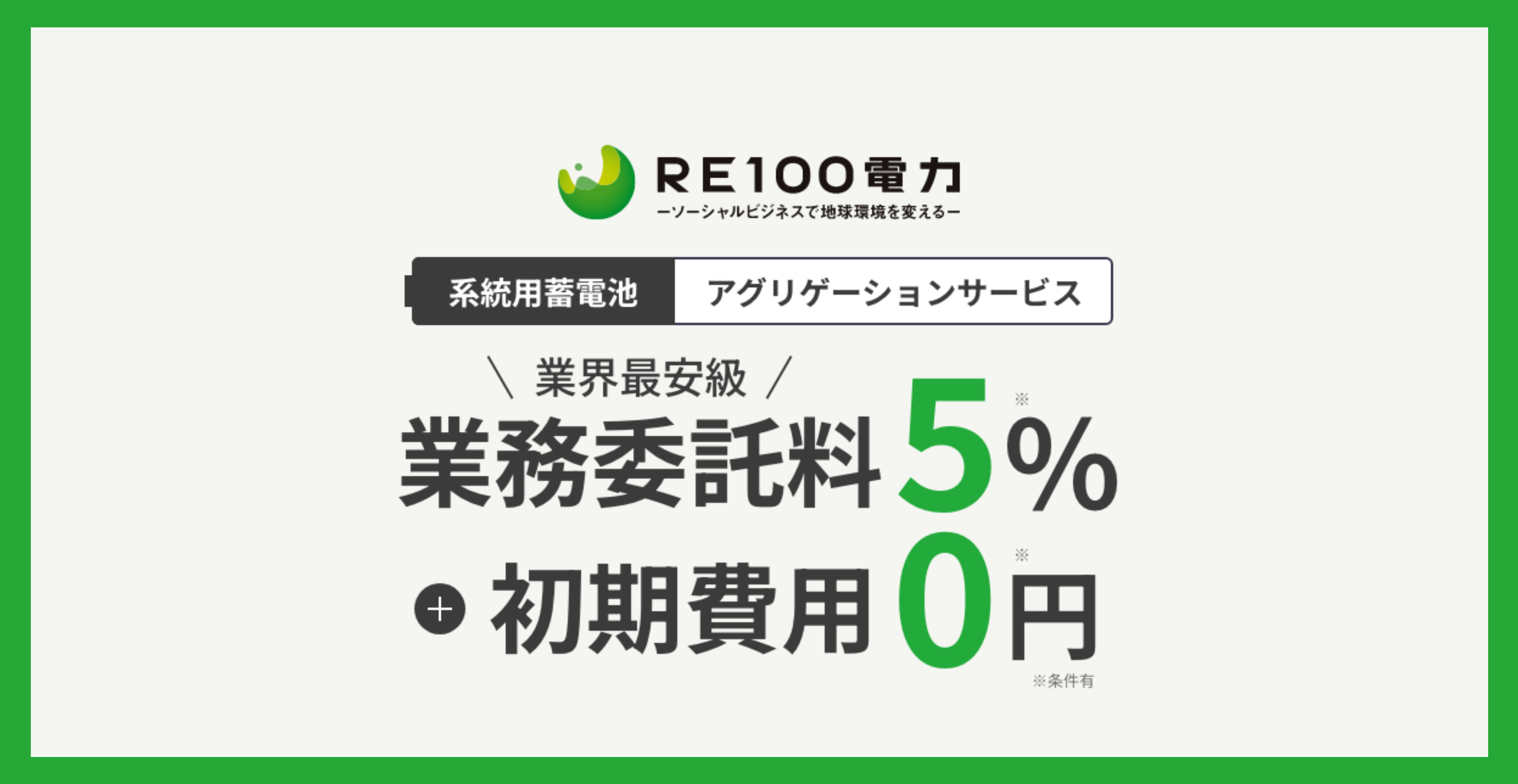 系統用蓄電池アグリゲーションサービス